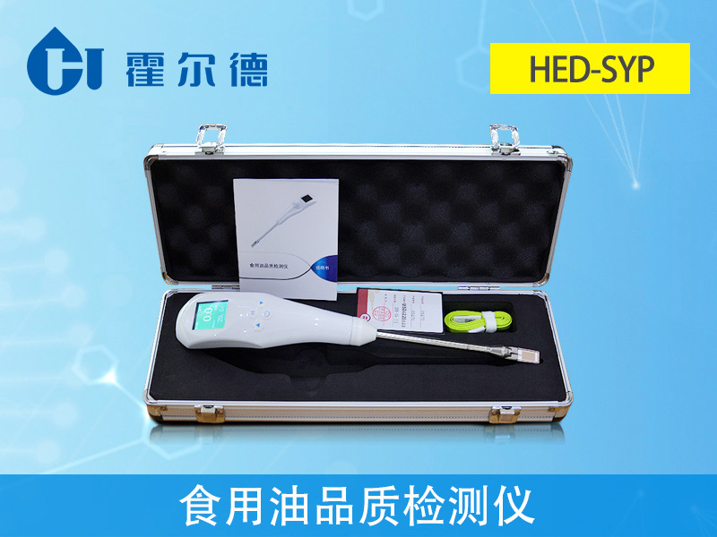 食用油品質(zhì)檢測(cè)儀測(cè)定油炸食品安全 食用油品質(zhì)檢測(cè)儀測(cè)定油炸食品安全