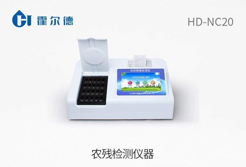 農(nóng)殘檢測(cè)儀器