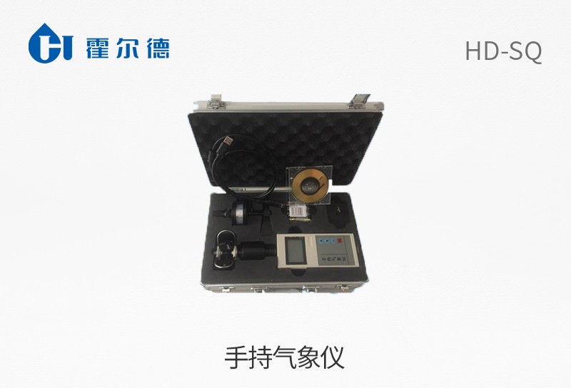 手持氣象儀