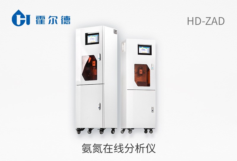 氨氮在線分析儀