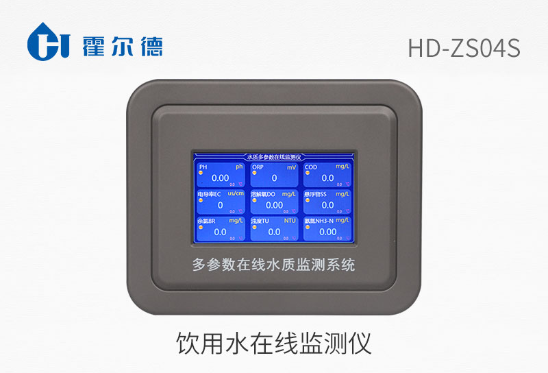 飲用水在線監(jiān)測儀