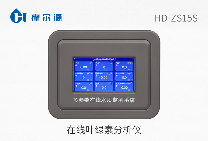 在線葉綠素分析儀