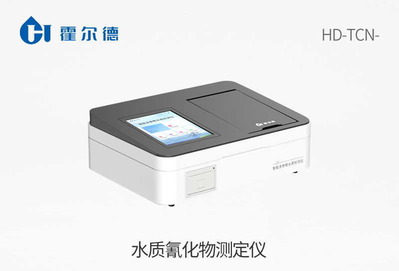 水質(zhì)氰化物測定儀