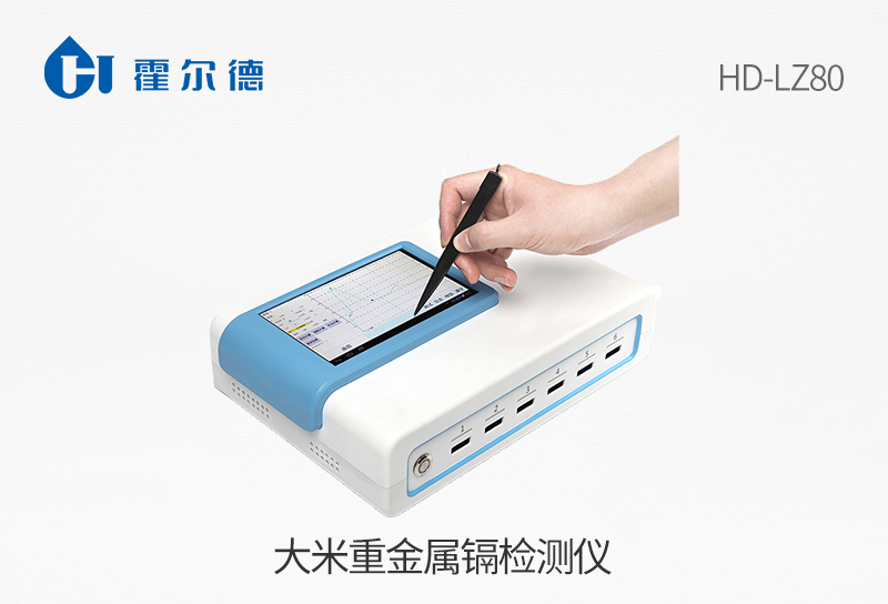 大米重金屬鎘檢測(cè)儀