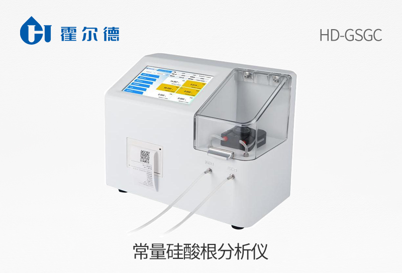 常量硅酸根分析儀