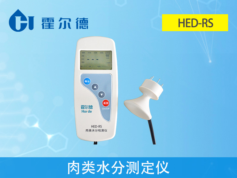 為什么要檢測肉類水分 為什么要檢測肉類水分