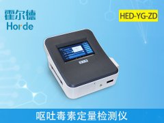 糧食檢測設(shè)備：嘔吐毒素定量檢測儀