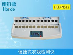 便攜式農(nóng)殘檢測(cè)儀的優(yōu)勢(shì)在哪？